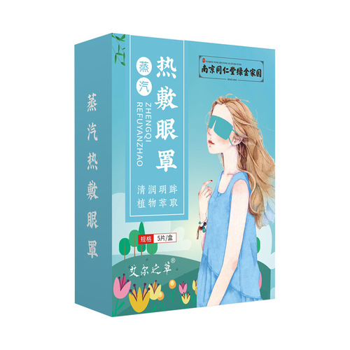 Nanjing Tongrentang Green Gold Home Steam Eye Mask Mugwort Steam Eye Mask Soothing Hot Compress Eye Patch Sleep Shading