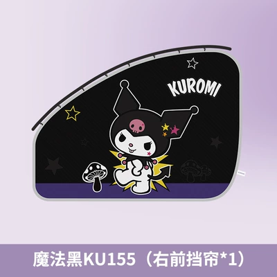 Kuromi Track-Type Car Curtain: Car curtains - ku155-b-coolomi-black-passenger1-smooth-stretching-stable-and-wont-fall-off