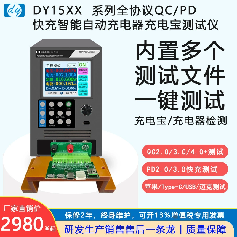 DY1523 Программируемый тестер быстрой зарядки поддерживает несколько автоматических тестов Angsengda Jiatuo Betch