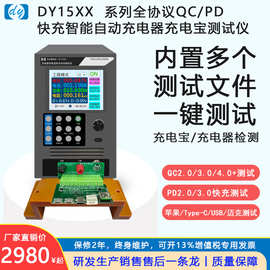 DY1523可编程快充充电宝测试仪支持多口自动测试昂盛达嘉拓贝奇