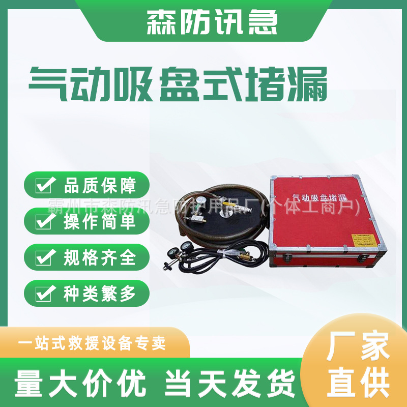 不规则漏洞堵漏工具气动吸盘式堵漏器消防救援封堵器材吸盘式堵漏