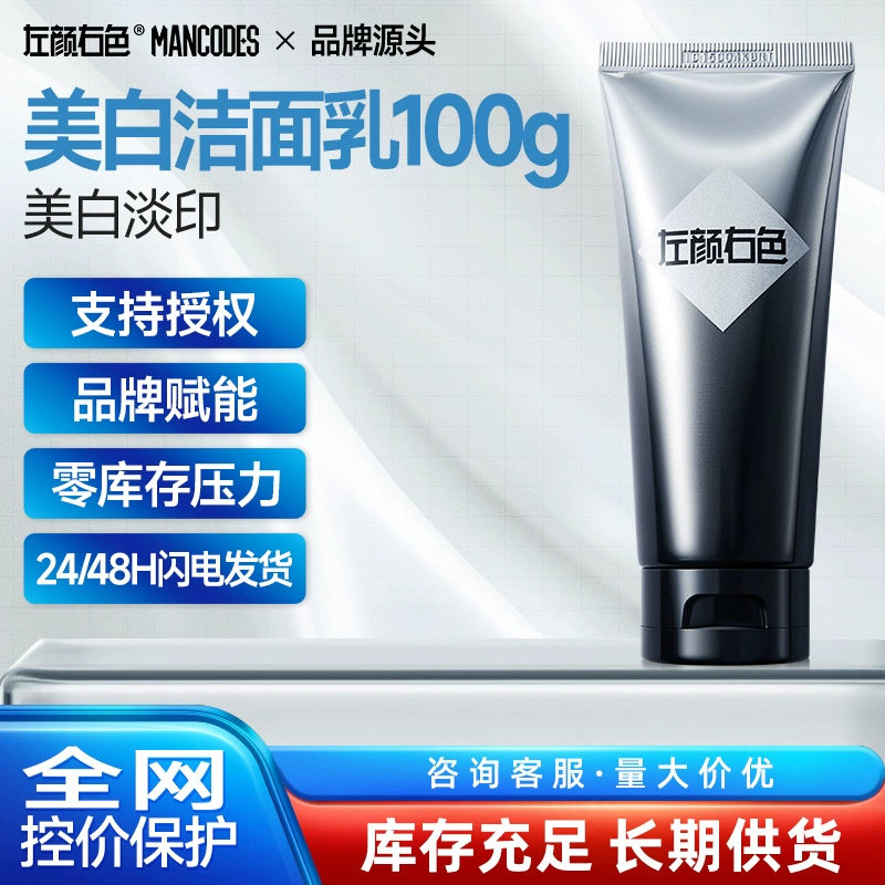 Левое и правое отбеливающее очищающее средство для лица