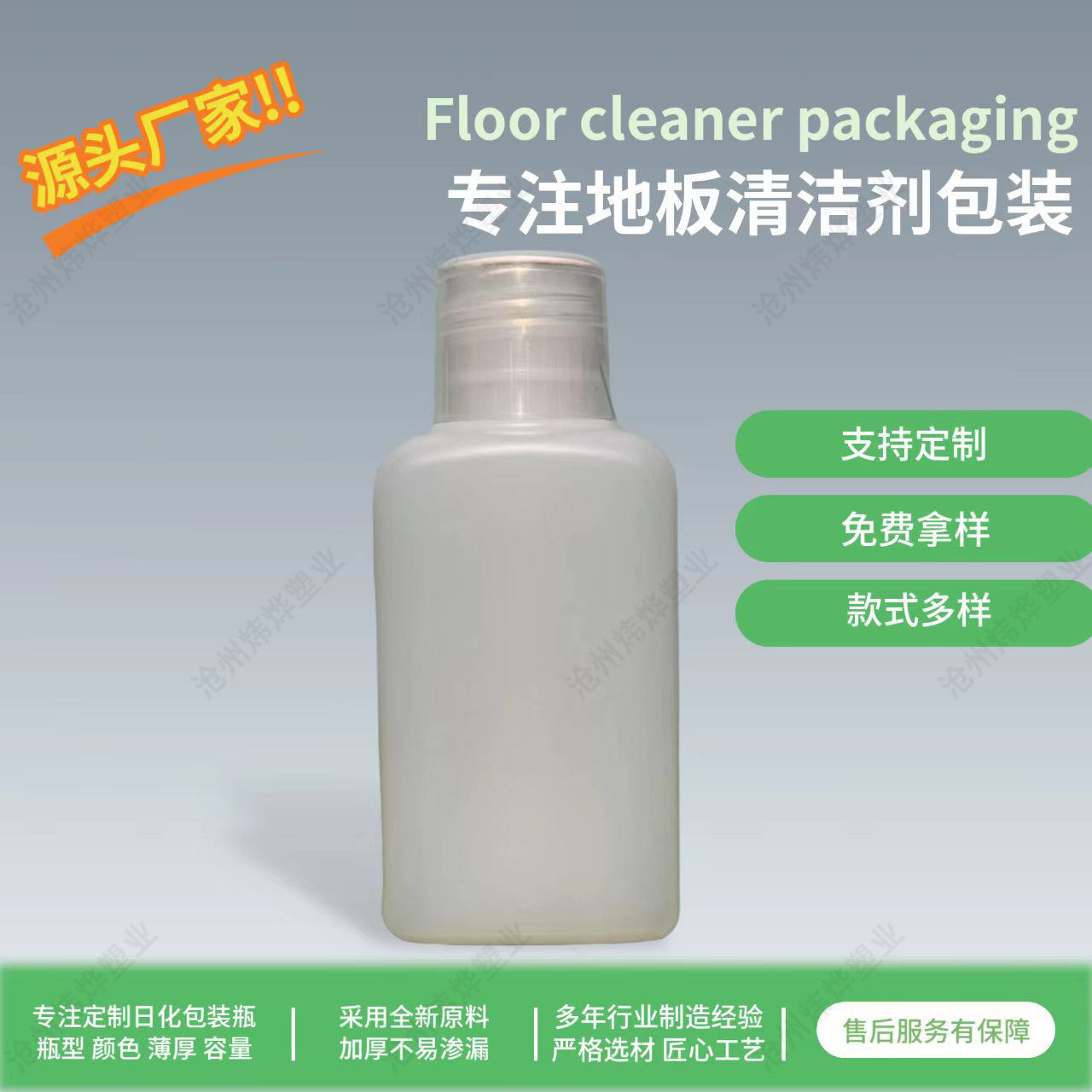 洗地机清洁液瓶260ml 地面清洗剂空瓶pe 免费拿样广口