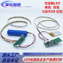 3.7v5v���p��ɫ�߲�RGB�òʟ��|���_�P���ư�������y�RLED���l