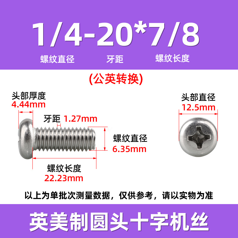 英米製十字丸頭ねじ304ステンレス細歯10 #-32十字溝盤頭ねじ2 #-3/8