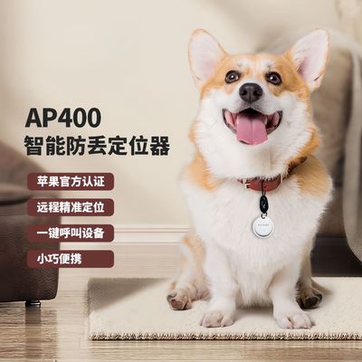 AP400宠物定位防丢器猫咪狗狗跟踪定位器适用于苹果纽扣定位器
