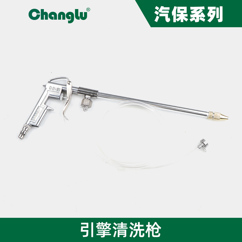 长鹿清洗枪发动机清洗枪水枪吹尘枪喷水枪喷油枪空调清洗枪引擎