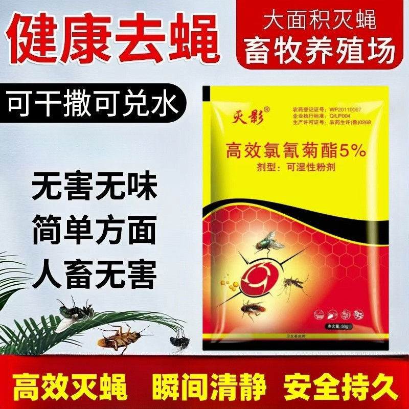 Wholesale Fly Repellent for Farms, Household Outdoor Mosquito and Fly Killer Powder, Cyhalothrin Component, Dry Sprinkle Dual-Use