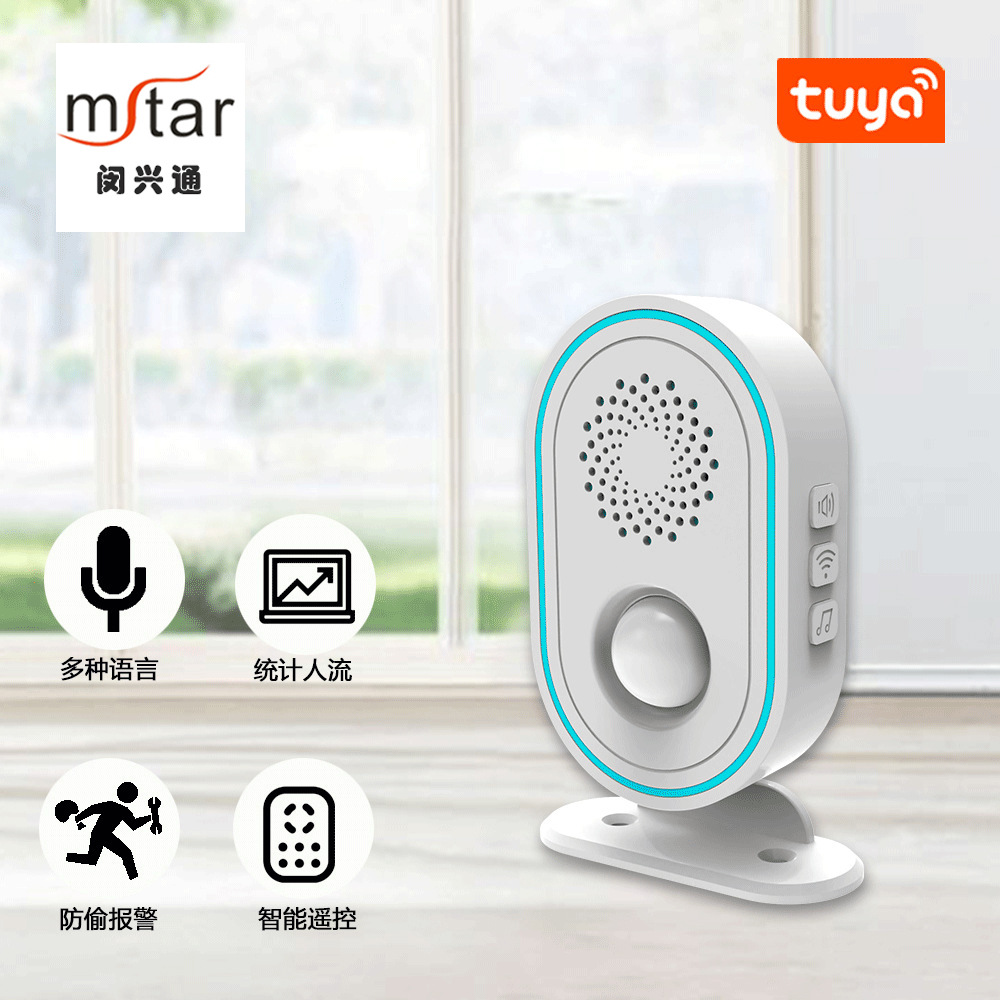 WIFI门铃无线迎宾器店铺红外线人体感应器报警器可统人流量