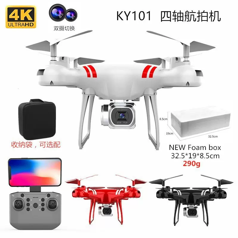 KY101精灵定高长续航无人机 4k高清航拍四轴飞行器玩具 遥控 飞机