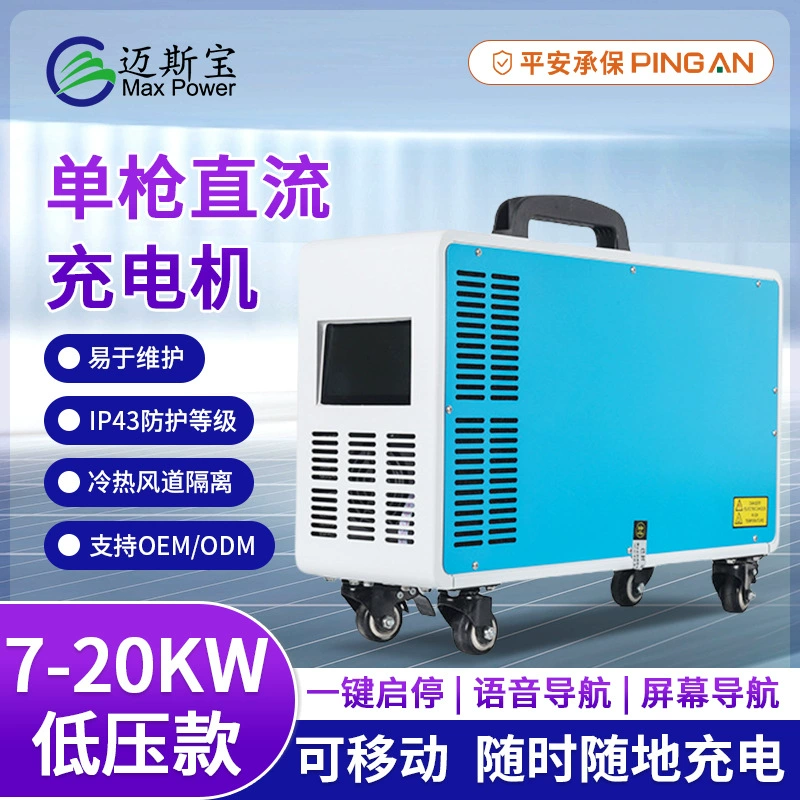 Зарядная станция для электромобилей, гольф-каров и туристических транспортных средств, 3-20 кВт, 24-200 В, постоянный ток, мобильная, новая энергетическая зарядная станция