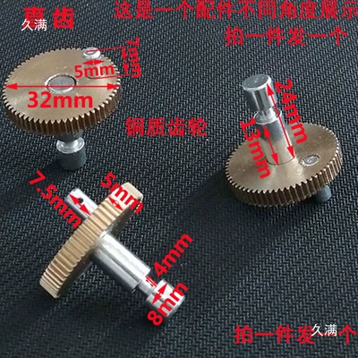 Electric Fan Oscillating Gear, Electric Transmission gear and shaft