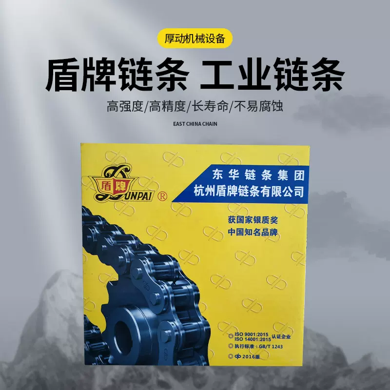 工厂定制发货货源东华盾牌链条工业链条短节距精密滚子链