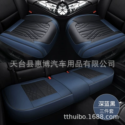 Leather Small Three-Piece Set Car Seat | Seat cushion, seat cover - three-piece-set-dark-blue-and-black-universal-model
