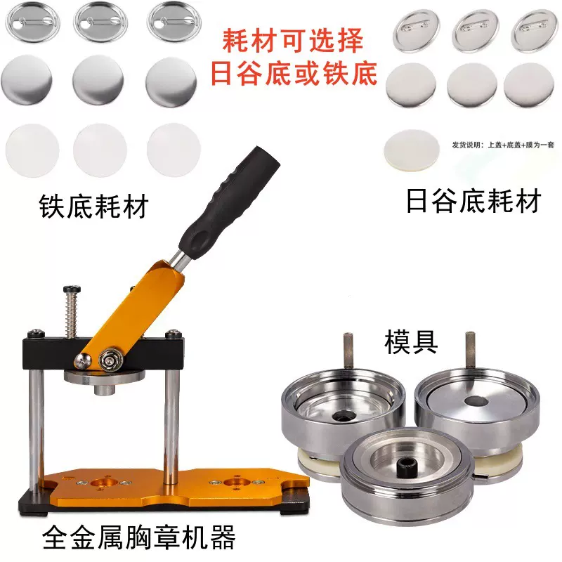 工厂批发商用小型旋转式徽章机吧唧制作机器设备配件含模具耗材