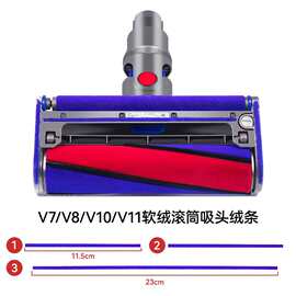 万创适配戴森吸尘器配件V6V7V8V10V11软绒条毛条贴条滚轮地刷耗材
