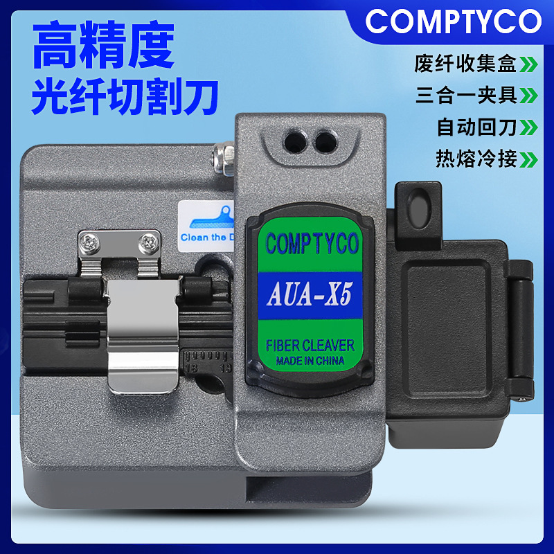 High-precision optical fiber cutter AUA-X5 optical cable fusion splicing cutter cutting machine automatic back-cutting cold splicing hot melt