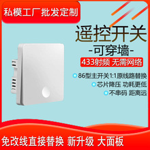 私模工厂批发86型遥控主开关电灯具懒人改造墙壁开关110V220V电压