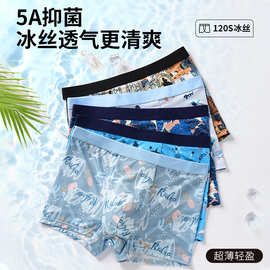 新款冰丝男内裤夏天透气大码男士网孔四角裤头抑菌内裤平角裤批发