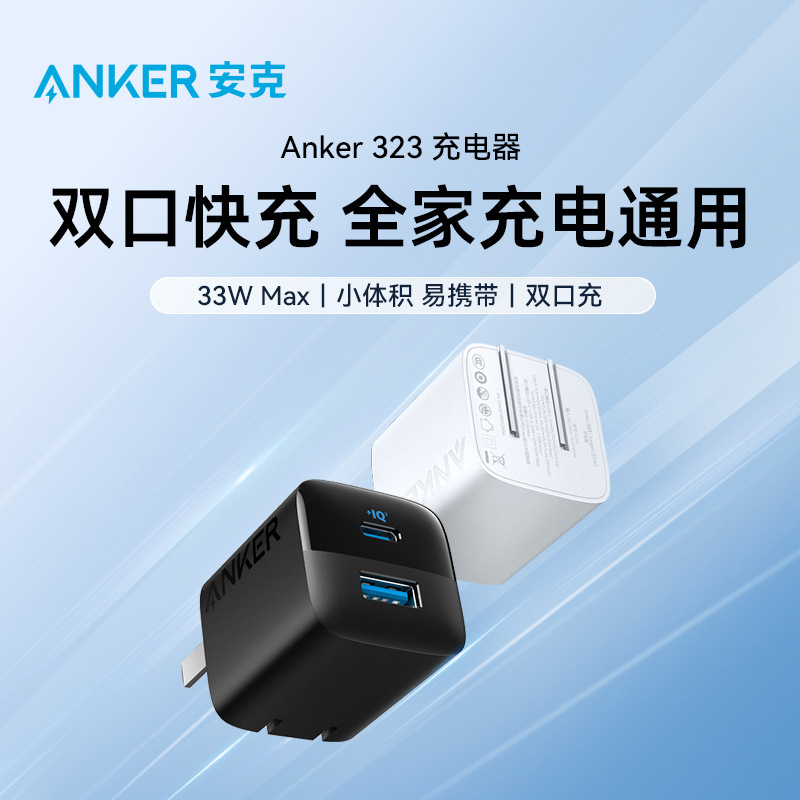 Anker Family Bucket Charger 33W1C1A Foldableing Head Small Size Dual Port Fast Charging A2331