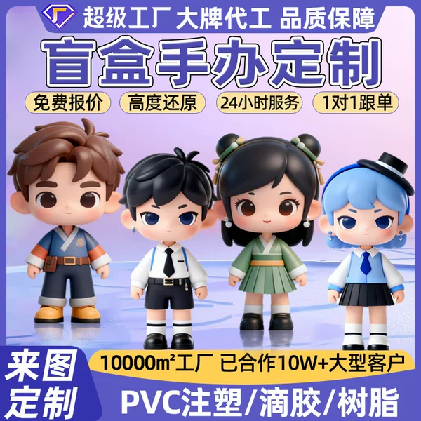 Custom Blind Box Trendy Toy Figures Resin Injection Pvc Figurines Doll Ornaments Corporate Mascot Design