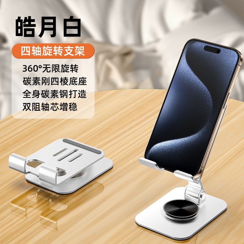 新款金属手机支架旋转可折叠懒人手机架桌面平板直播支架批发|undefined