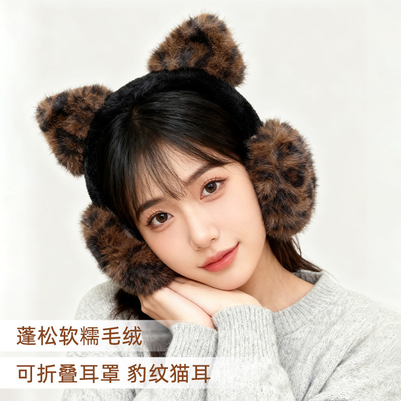 冬季新款豹纹猫耳保暖耳罩女韩系可爱百搭骑行可折叠毛绒防风耳套|undefined