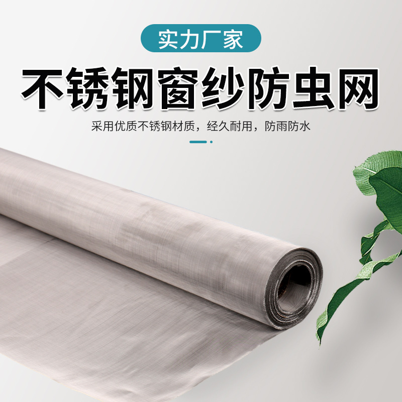 304不锈钢纱窗网防蚊防鼠防虫网编织网养殖隐形透风金刚窗纱网