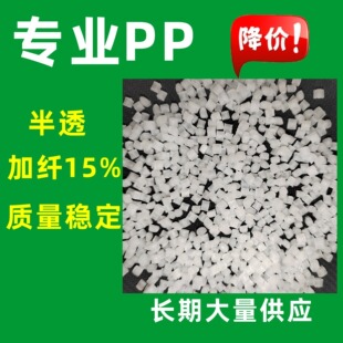 Pp Fiber Reinforced 15% Translucent Pellets Pp Fiberglass Pellets Fiber Reinforced Pp Translucent Recycled Material Modified Pp Pelletized Material