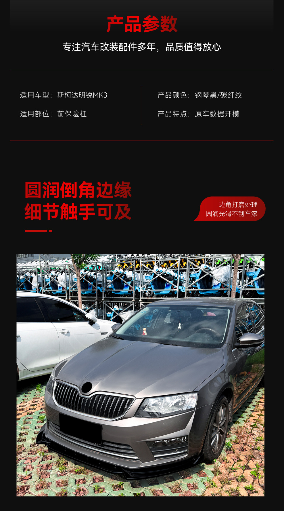 Applicable to 2015-2017 Skoda Octavia Mk3 Front Lip, Front Spoiler, and Body Kit for Cross-Border Modification