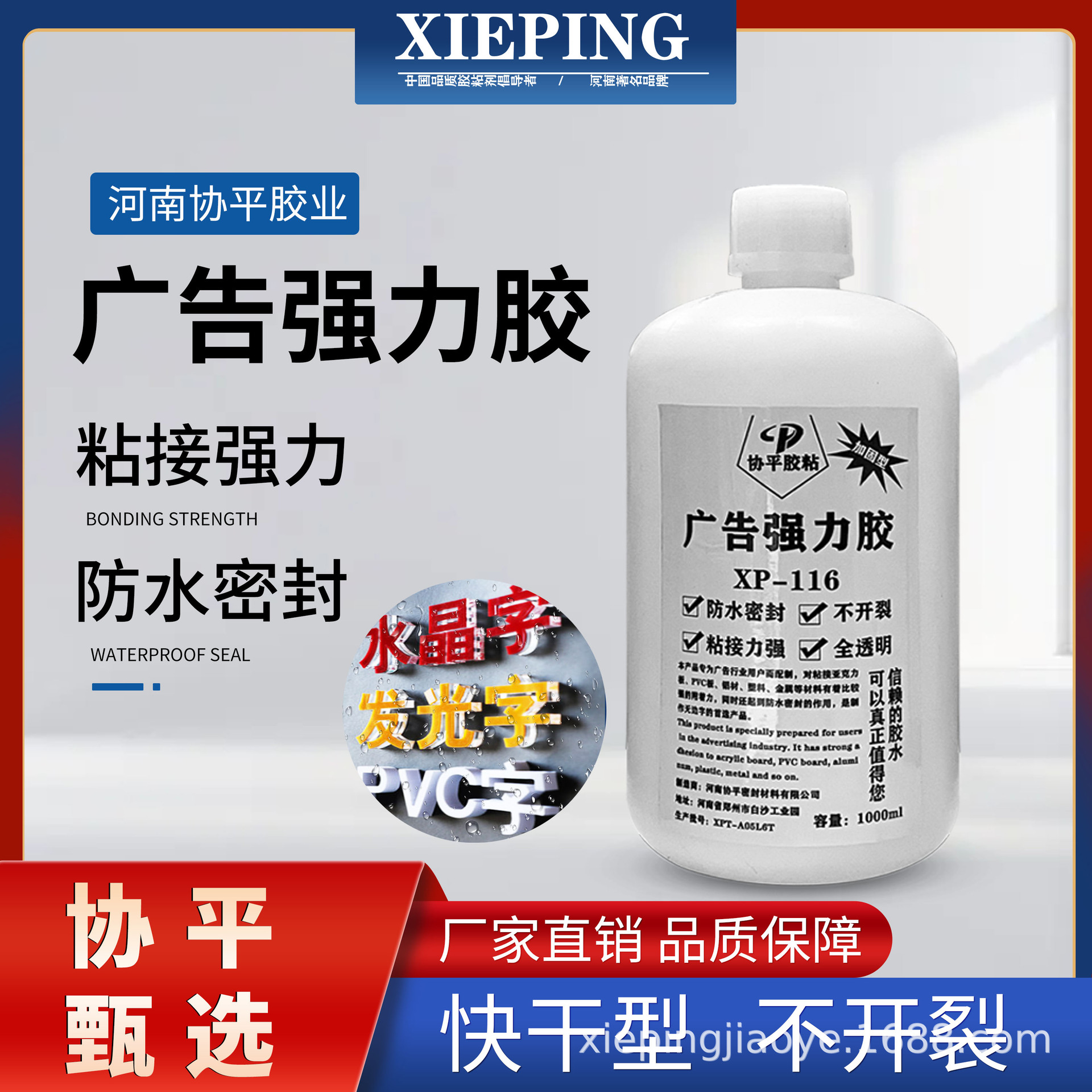 协平无边字胶水加固密封全透明柔韧性强高强度 厂家广告强力胶116