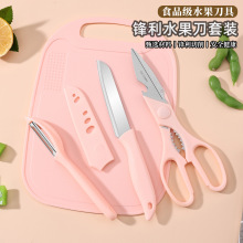 水果刀削皮刀厨房家用剪刀四件套便携带刀套厨具收纳可收纳