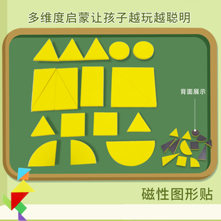 Elementary School Kidsren Develop Brain Magnetic Tangram Graphic Stickers Intelligence Puzzle Kindergarten Early Education Toys for One Year