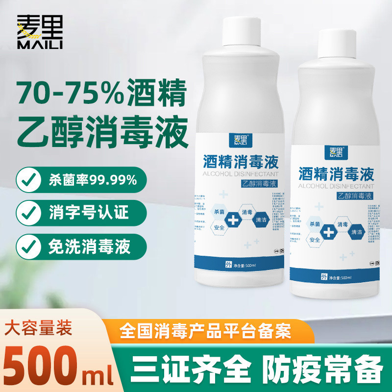 75% alcohol disinfectant 75 degrees 500ml ethanol sterilization spray wash-free sterilization home pack quick-drying factory wholesale 75% alcohol disinfectant 75 degrees 500ml ethanol sterilization spray wash-free sterilization home pack quick-drying factory wholesale