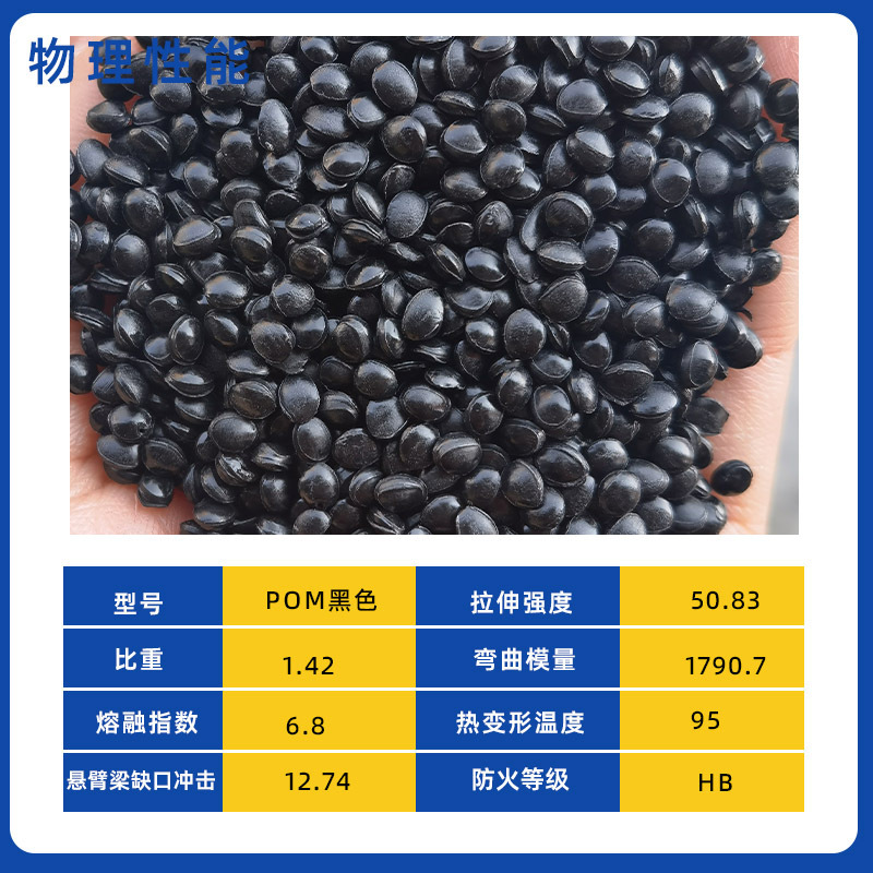 黒色POM最新材料POM黒色再生材料高剛性高強度加工しやすい|undefined