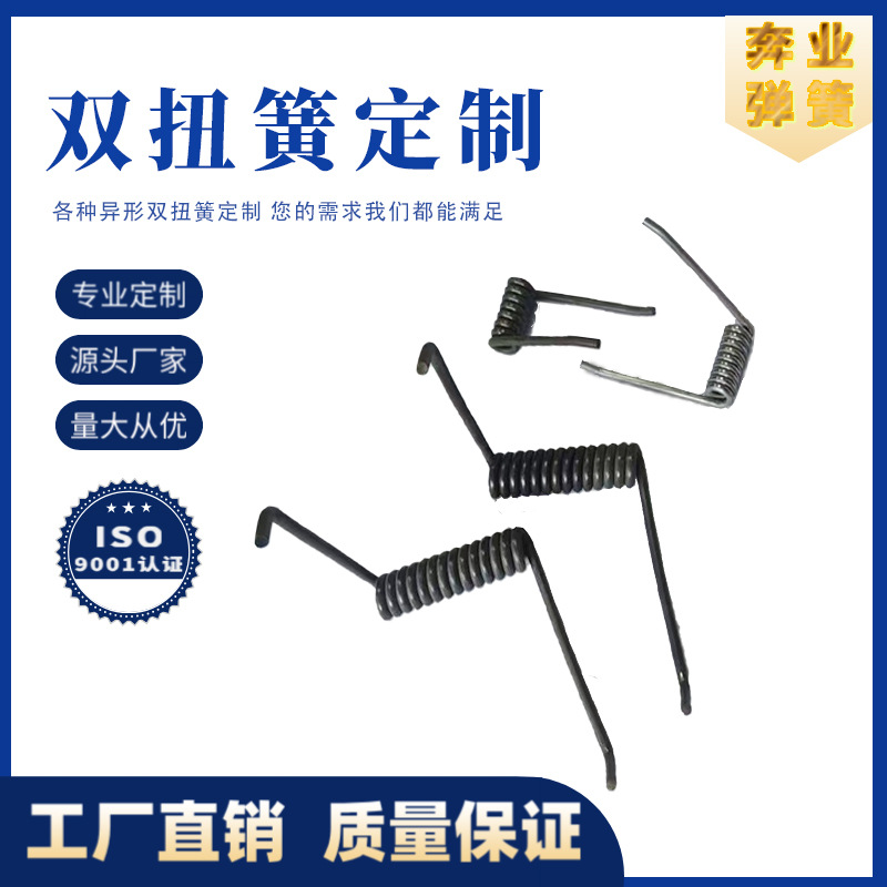 厂家直销各种扭簧不锈钢扭力弹簧 扭转弹簧加工 玩具单扭弹簧加工