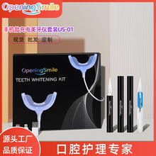 OpeningSmile牙齒美白套裝冷光美牙儀有效去牙黃牙漬USB款美牙燈