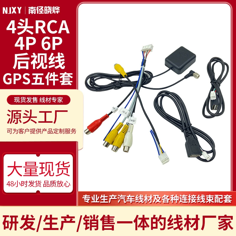 Универсальный адаптер для автомобильных устройств: 4-контактный аудиокабель для центральной консоли Android, GPS-антенна, 4-контактный/6-контактный USB-кабель для камеры заднего вида