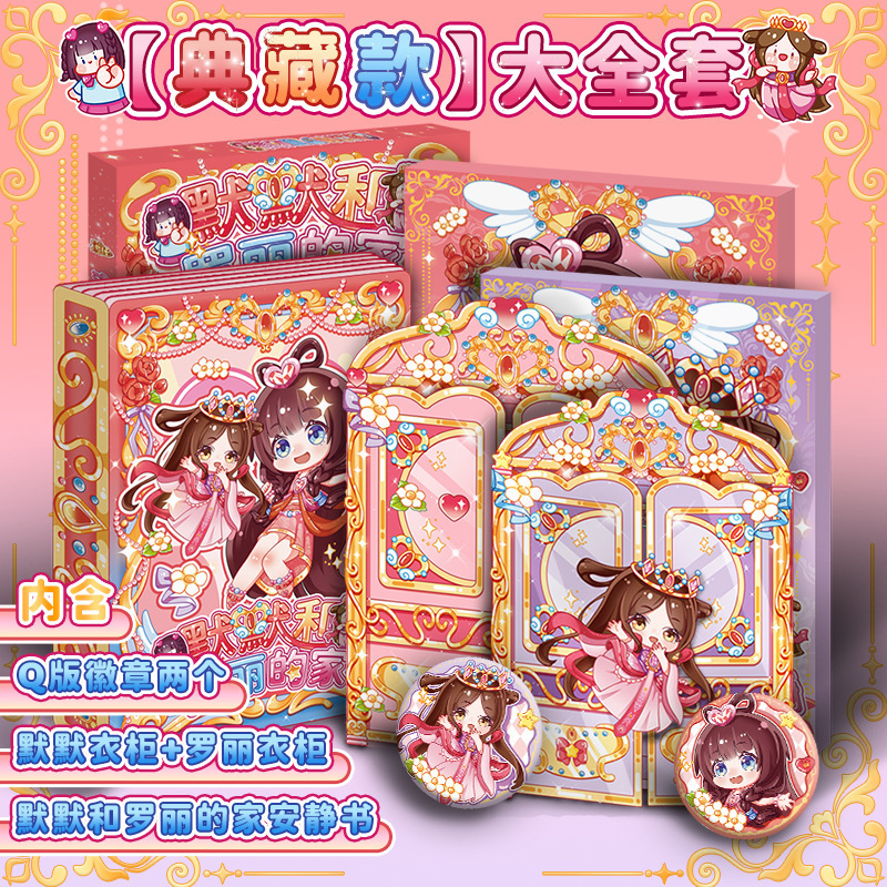 葉羅麗と王黙の家の王女は新型のままごとの静かな本を換えて幼稚園の女の子のおもちゃを裁断しません。|undefined