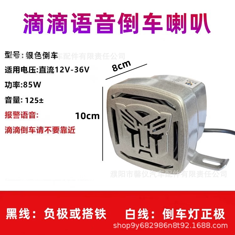 Car voice reversing horn 24v trailer truck engineering car metal iron shell horn three-in-one reversing horn