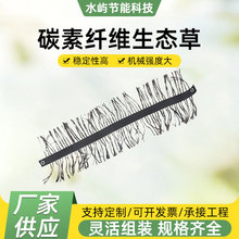 碳素纤维生态草河道治理人工生态水草水处理生态修复填料仿生草