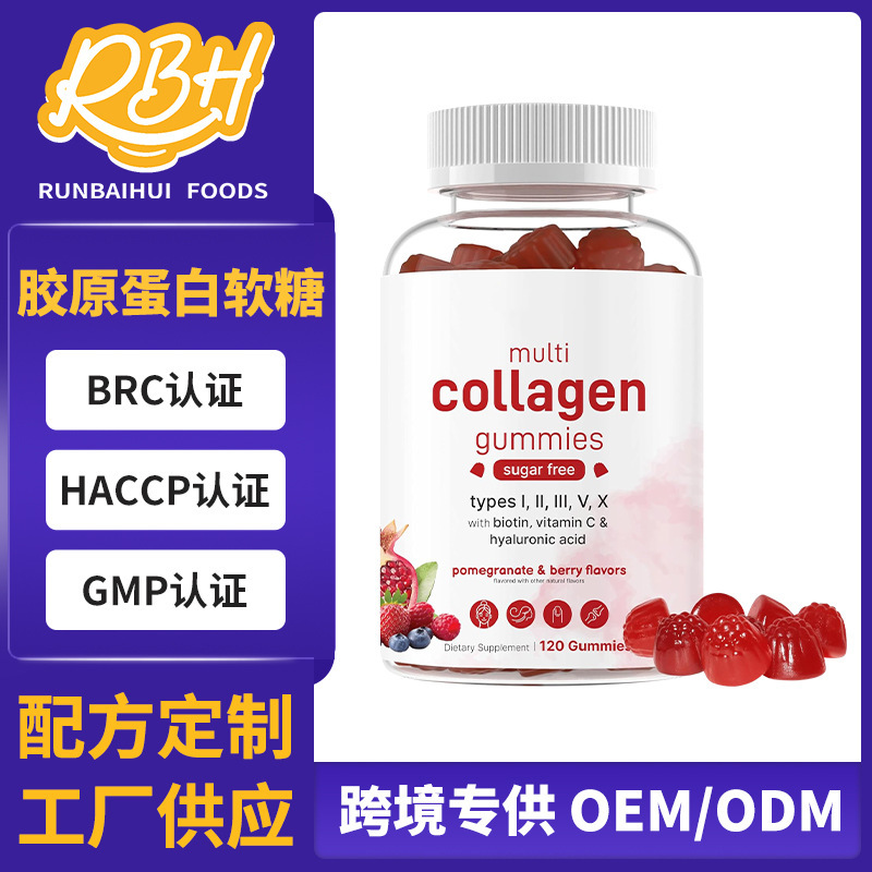 跨境热销亚马逊胶原蛋白软糖collagen gummies工厂代工OEM/ODM|undefined
