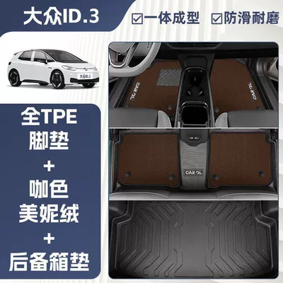 Ayaqaltılar (Kovriklər) – Supplies - anti-slip-grain-pattern-24-models-of-volkswagen-id3-exclusively-equipped-double-layer-coffee-color-tpe-single-layer-foot-pad-meni-velvet-trunk-mat