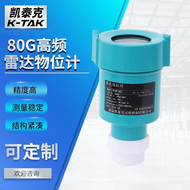 80G高频雷达液位计智能雷达测距仪了全四氟雷达水位计抗蒸汽结晶