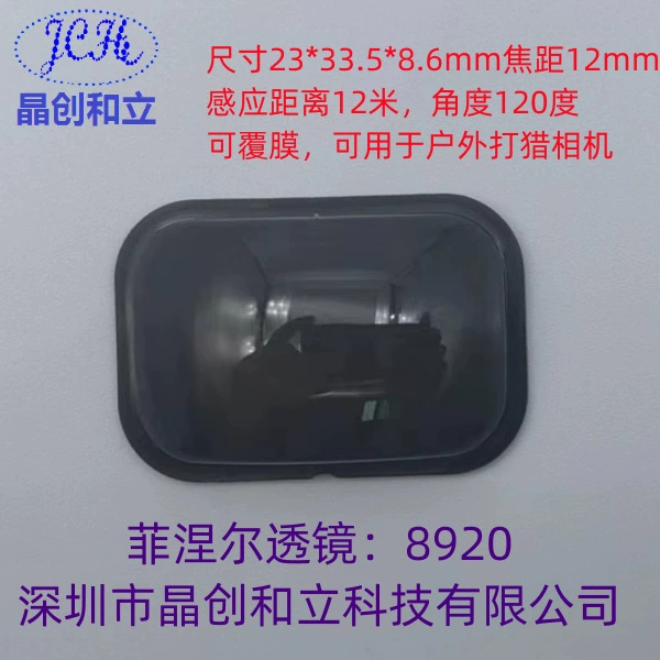 Линзы Шэньчжэнь Цзинчуан и Френеля черного цвета могут быть покрыты пленкой для наружных охотничьих камер.