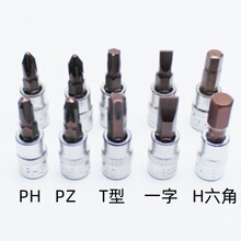1/4小飞套筒旋具六角内六花十字一字压批头米字花键头批头6.3mm