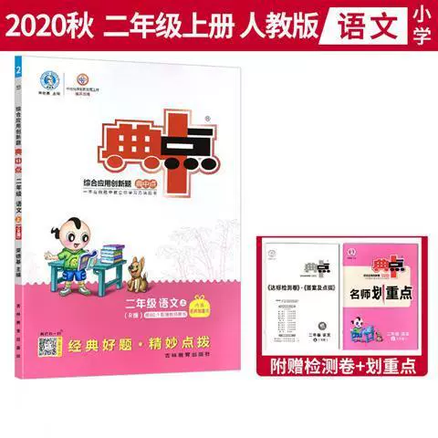 22 Qiu Rong Deji Dictionary Midpoint Primary School Chinese Mathematics English Textbook Synchronous Exercise Book Class Class Practice Midpoint