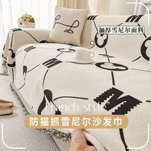 加厚雪尼尔防猫抓四季通用田园风沙发巾盖布沙发垫全包盖巾沙发套