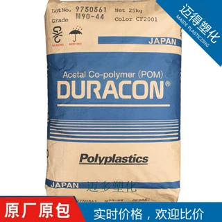 【迈得】 POM 日本宝理M90-44 高粘度 耐磨 耐候 通用级 注塑级