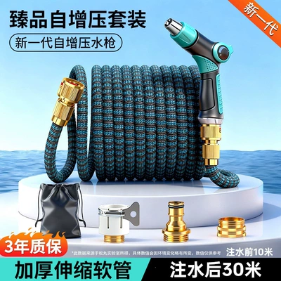 High pressure car wash water gun – pressure boosters, and washable water - new-generation-self-pressurizing-water-gun-30m-retractable-hose-before-water-connection-10m-metal-connector-set